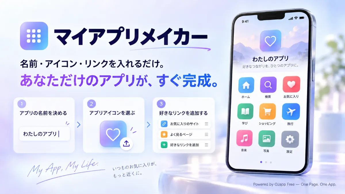 OJapp Petal