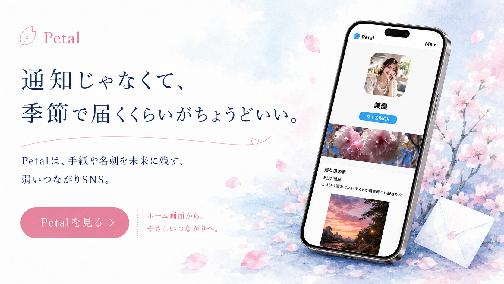 OJapp Petal